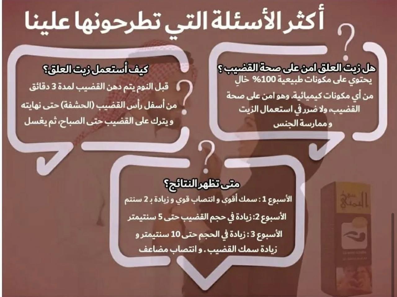 زيت العلق اليمني الأصلي