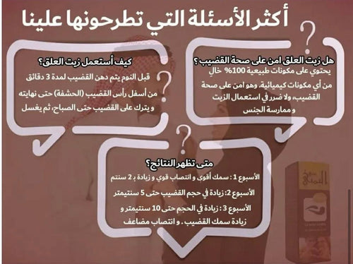 زيت العلق اليمني الأصلي